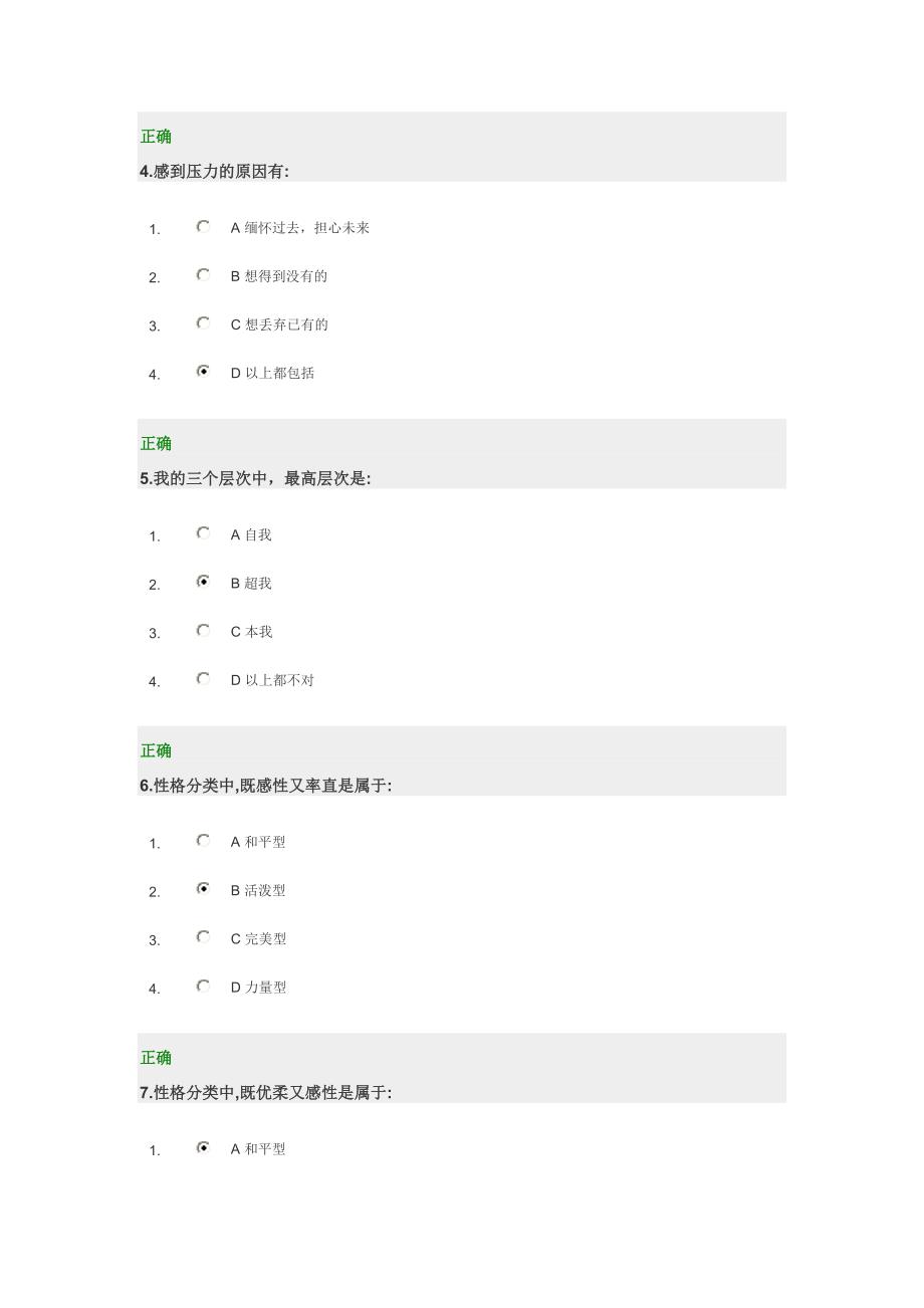 职场压力解决方案(93分考卷).doc_第2页