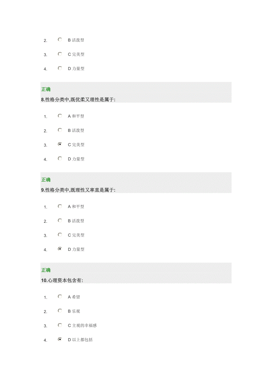 职场压力解决方案(93分考卷).doc_第3页