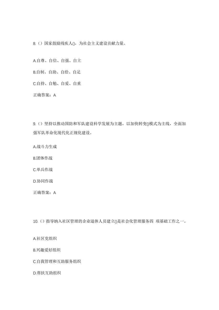 2023年山西省朔州市怀仁市海北头乡郑庄村社区工作人员考试模拟题及答案_第4页