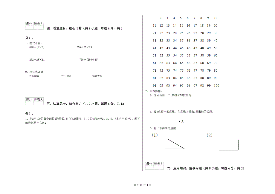 河北省2020年四年级数学上学期期末考试试卷 附答案.doc_第2页