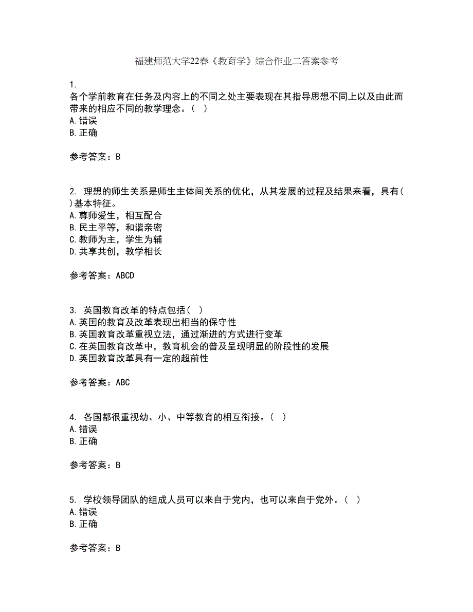 福建师范大学22春《教育学》综合作业二答案参考58_第1页