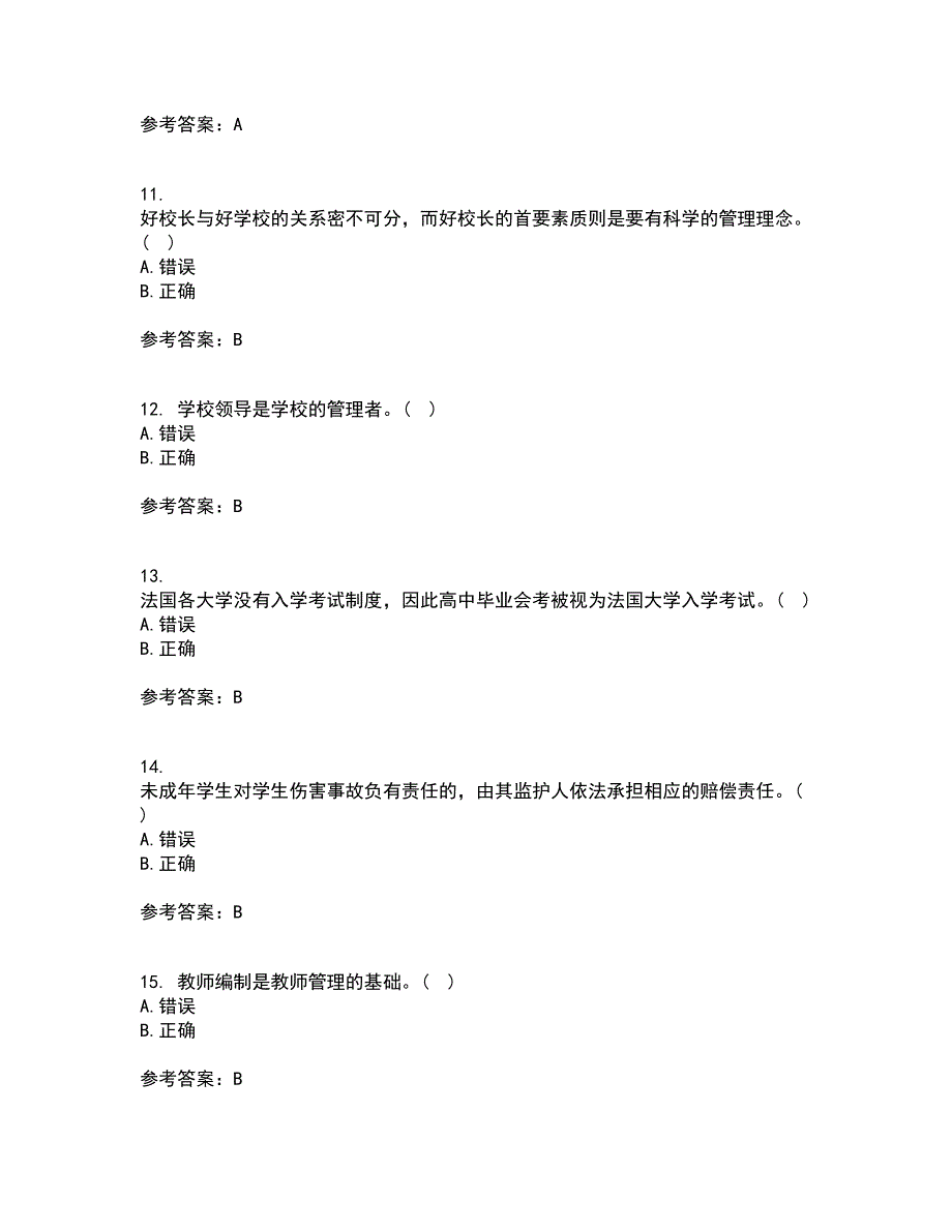 福建师范大学22春《教育学》综合作业二答案参考58_第3页