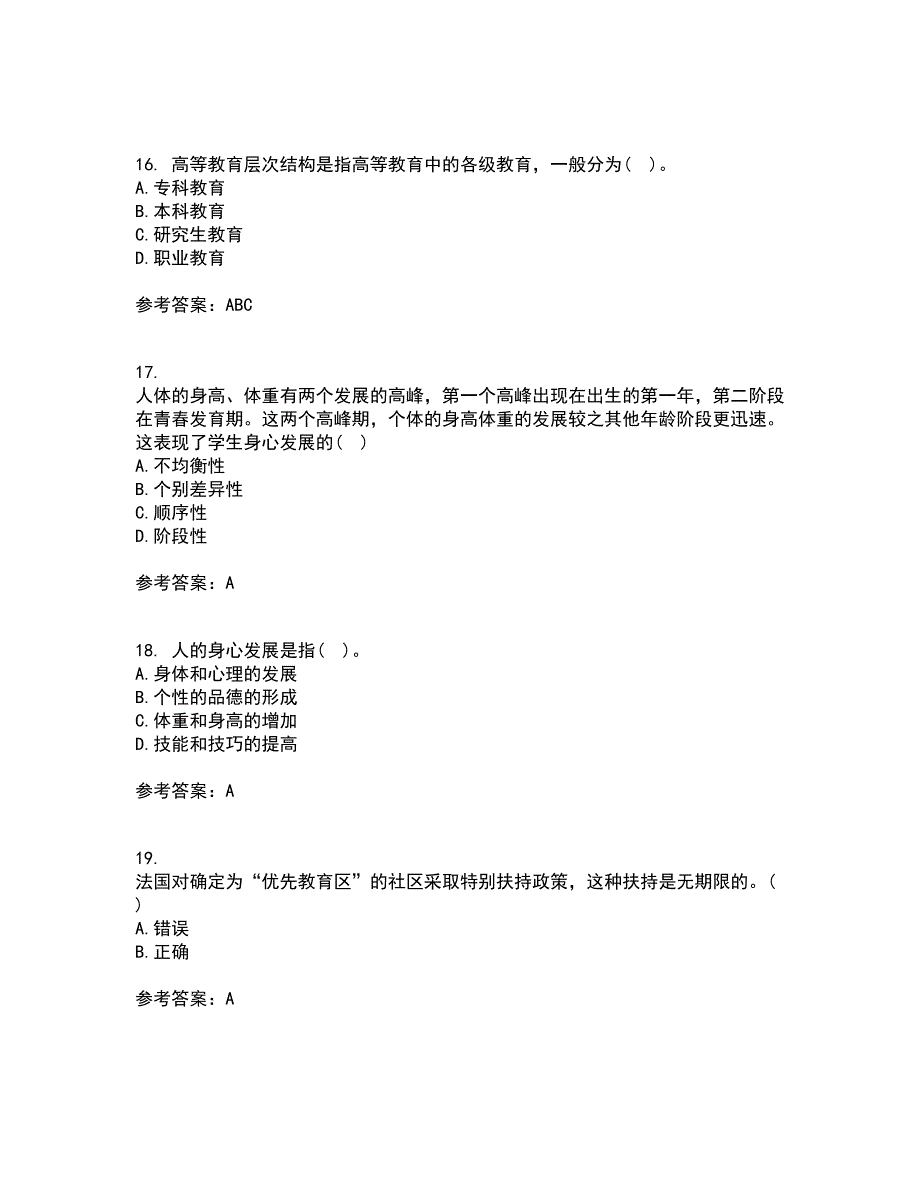 福建师范大学22春《教育学》综合作业二答案参考58_第4页