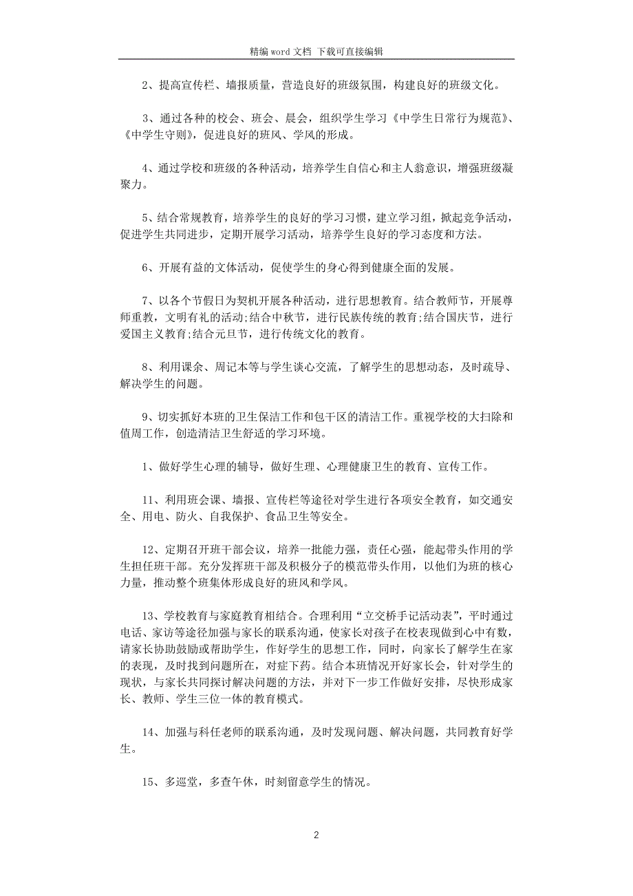 2021年七年级班主任上学期工作计划_第2页