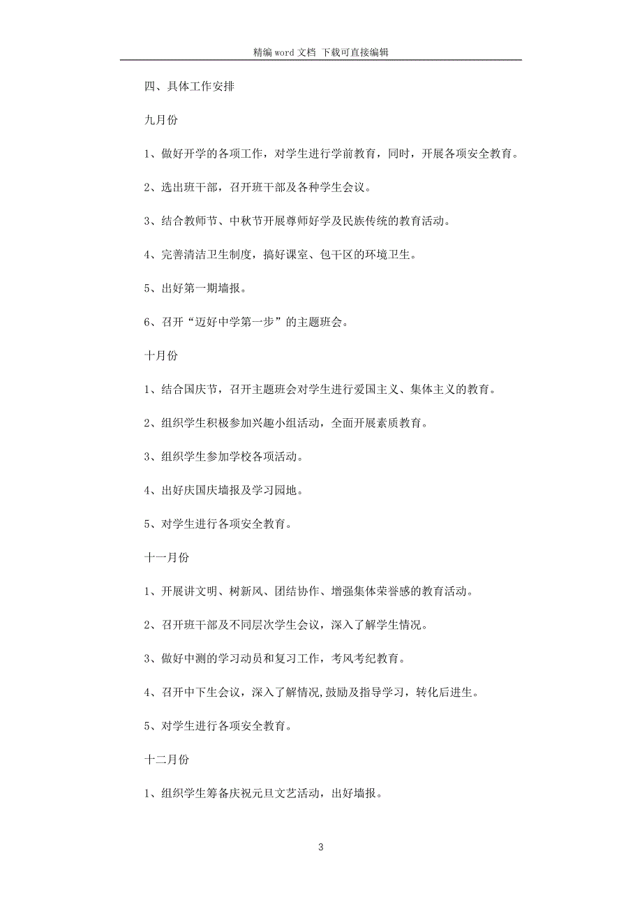 2021年七年级班主任上学期工作计划_第3页