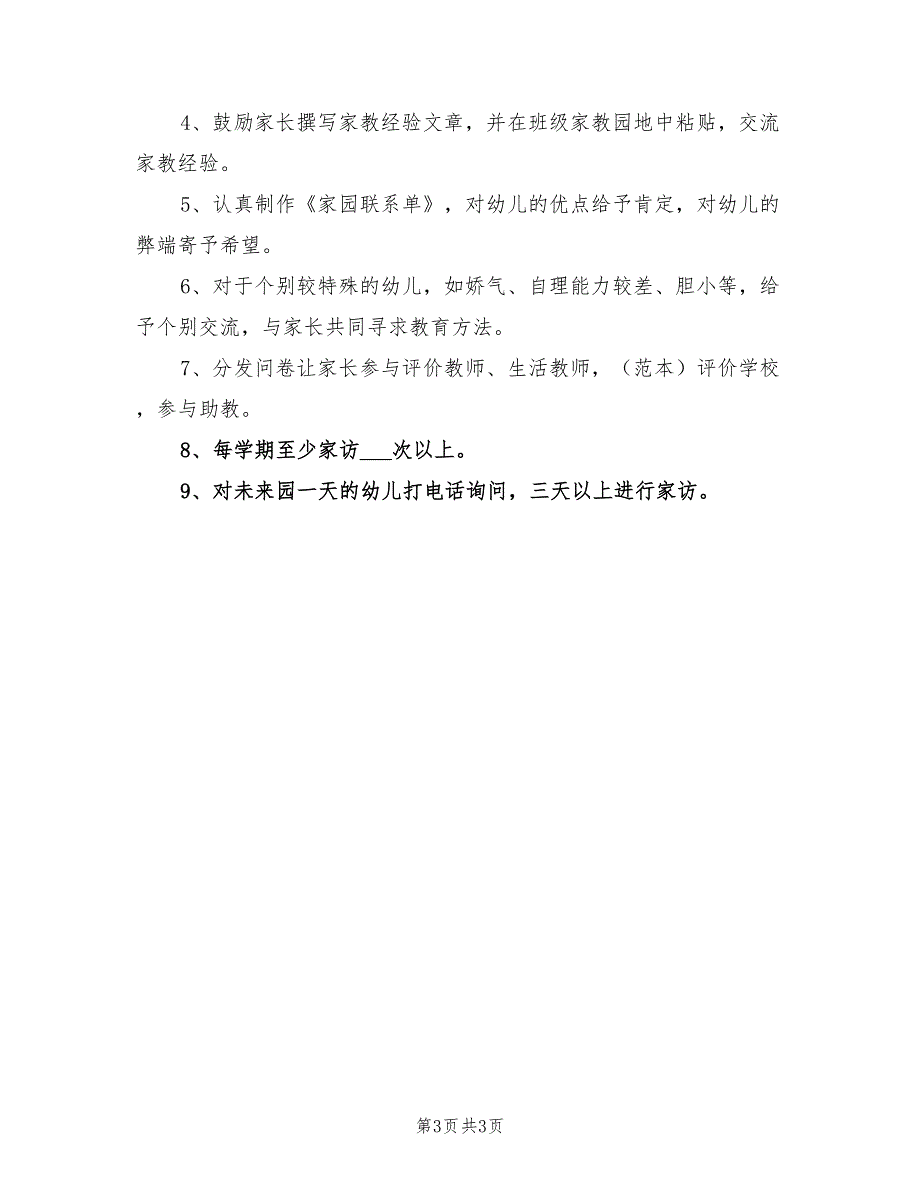 2022年中班家长工作计划_第3页