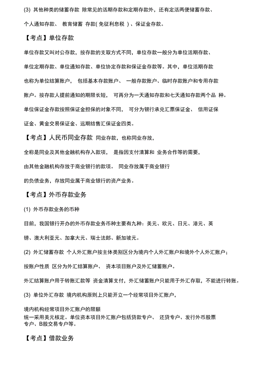 银行从业考试——银行业法律法规与综合能力重点总结_第3页