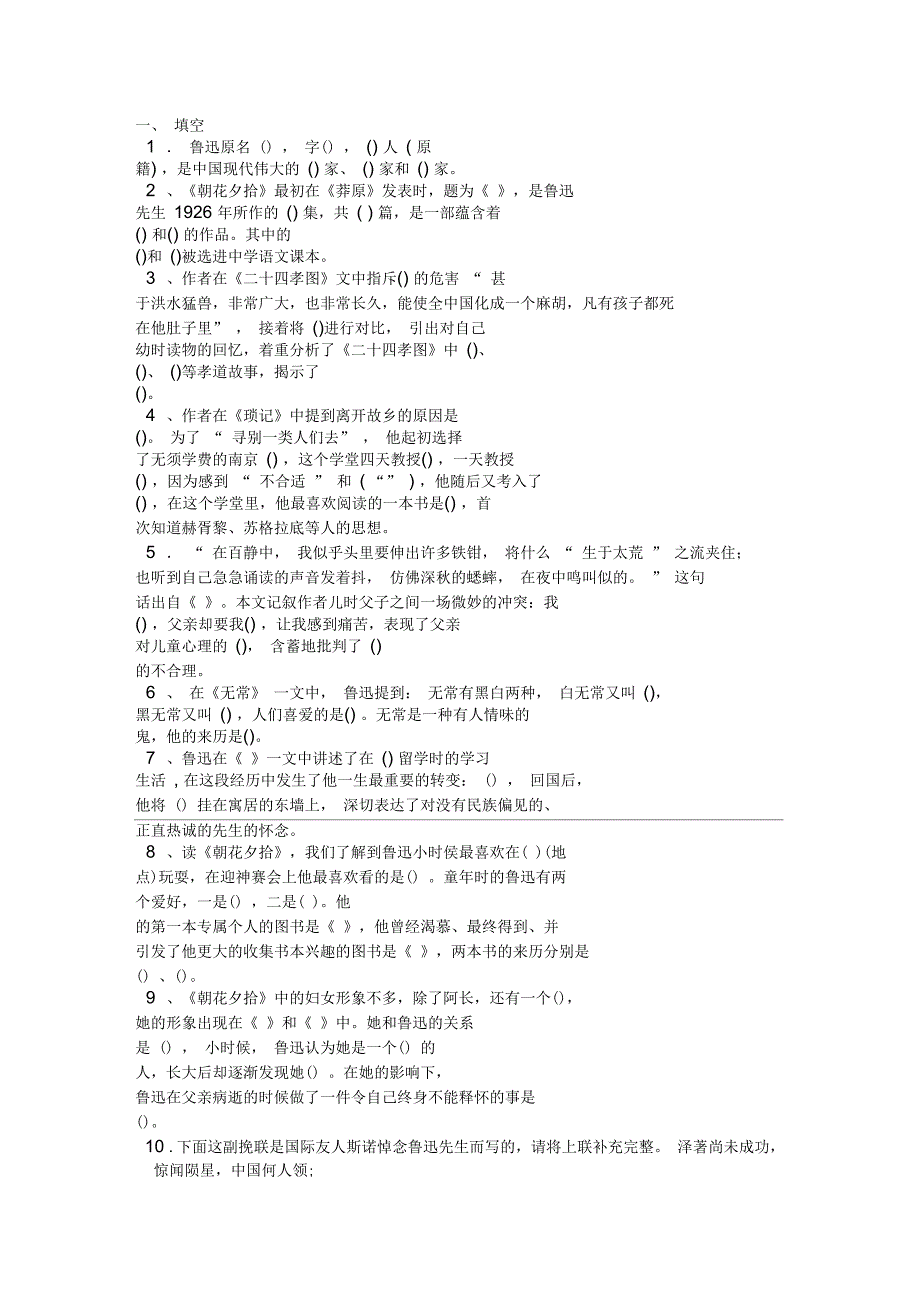 朝花夕拾习题_第1页