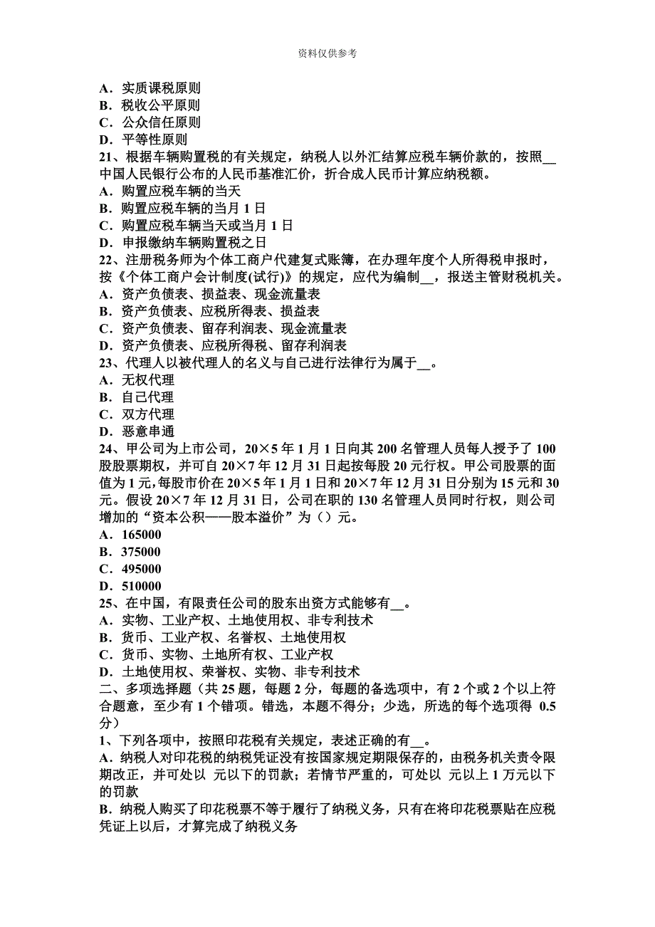 重庆省注册税务师考试试题.docx_第5页