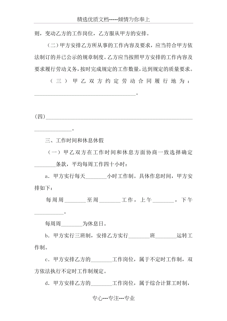 2018劳动合同范本表_第2页