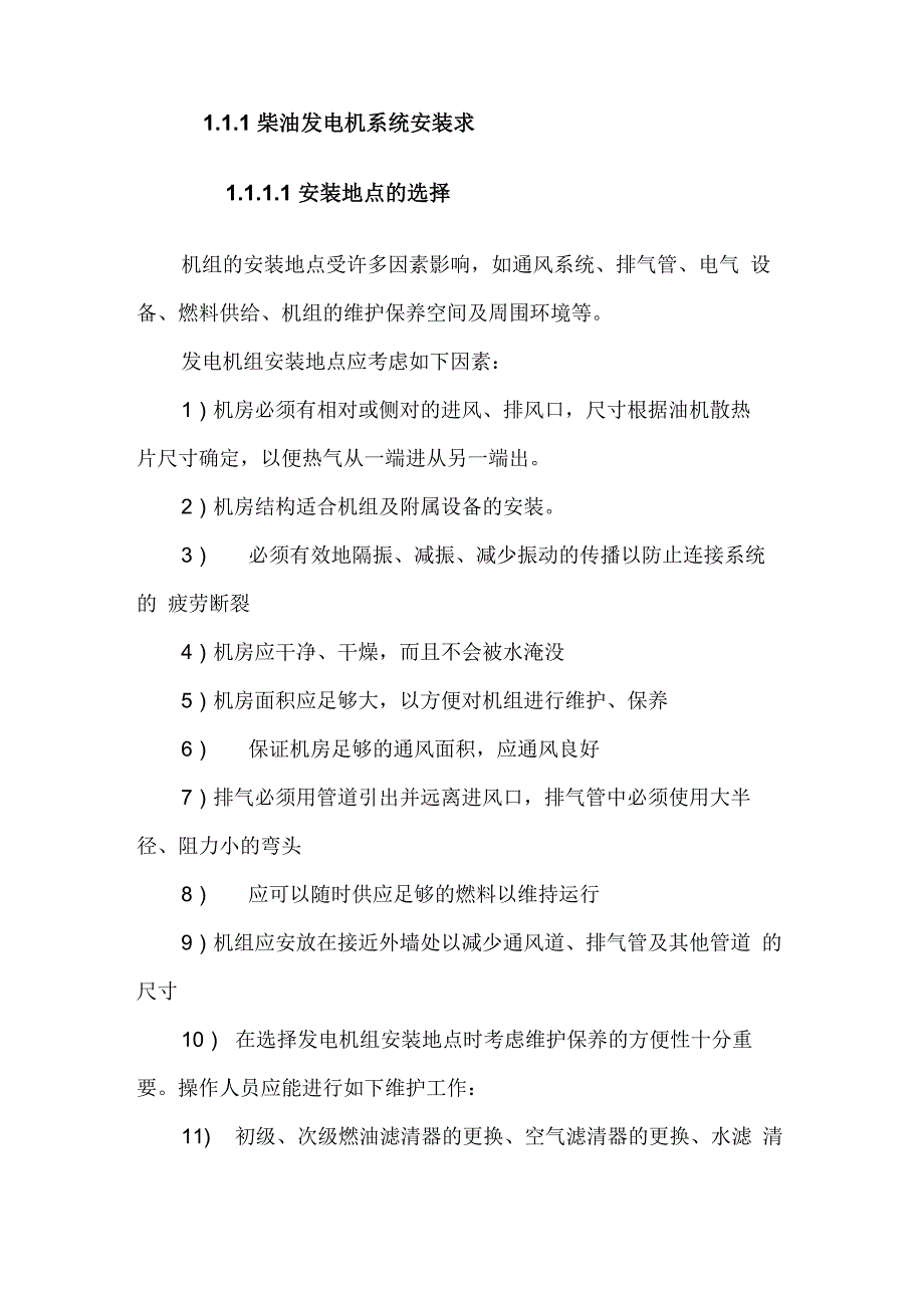 柴油发电机安装及测试_第1页