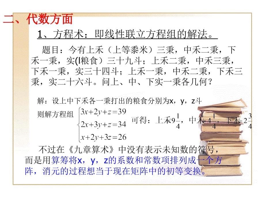 九章算术.ppt_第5页