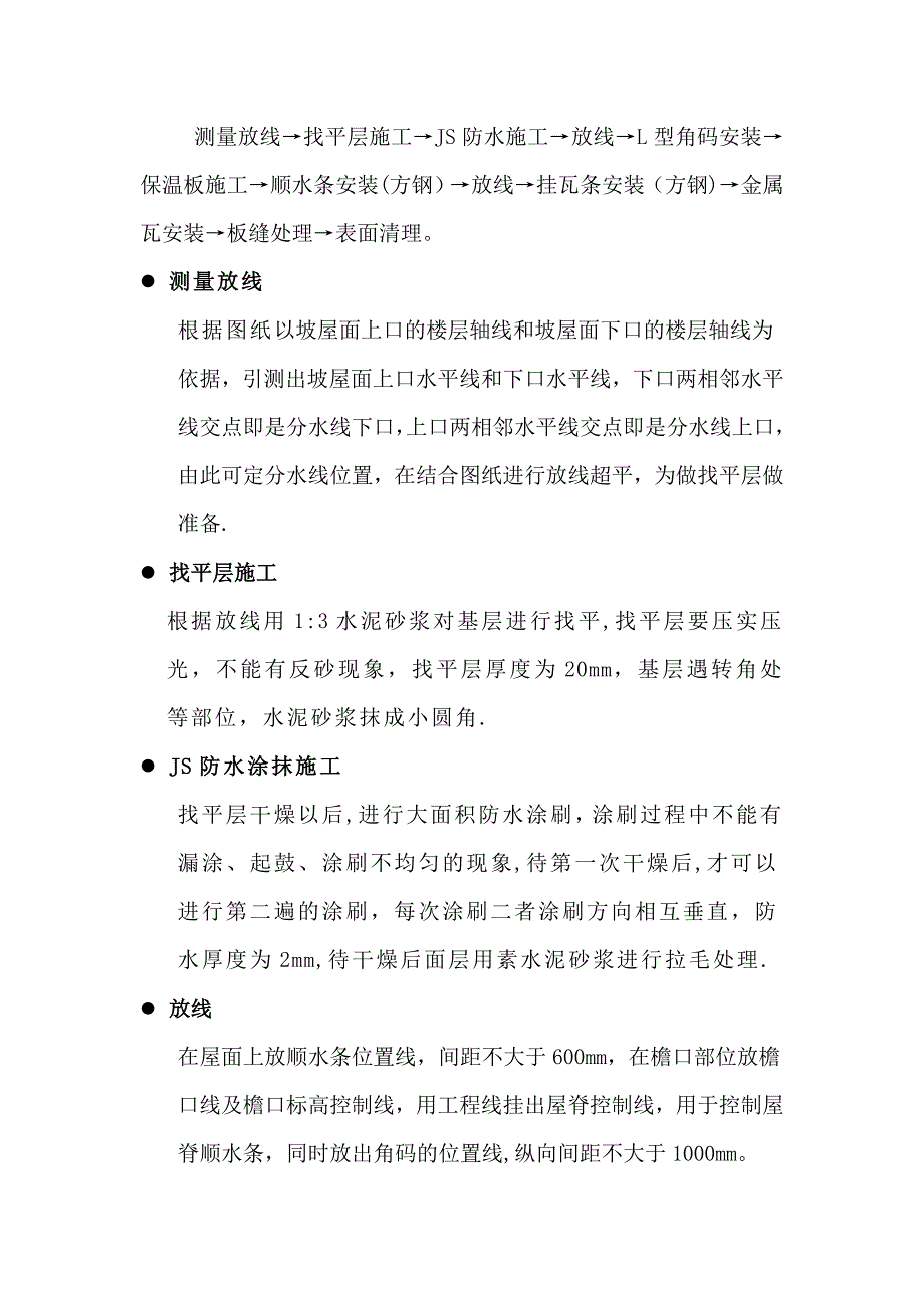 金属瓦安装技术交底.doc_第2页