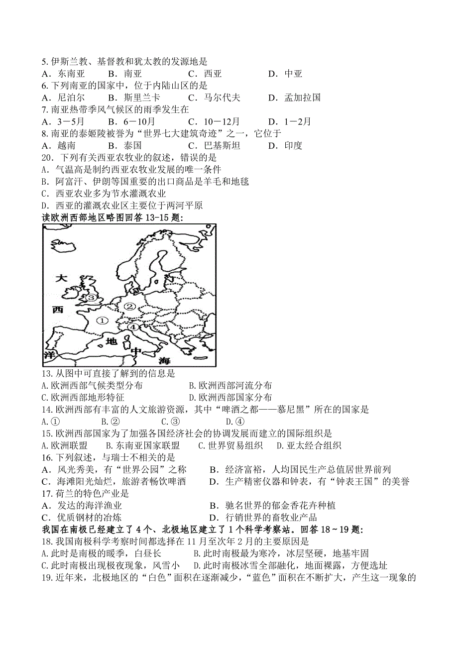 湘教版七下第七章_《了解地区》测验试题.doc_第2页