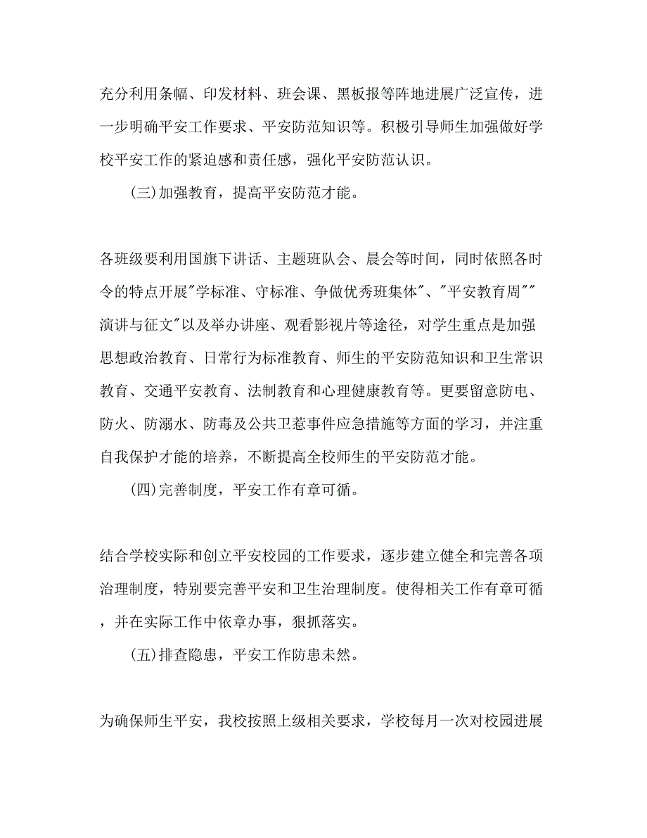 2023年精神文明建设工作计划范文22.docx_第3页