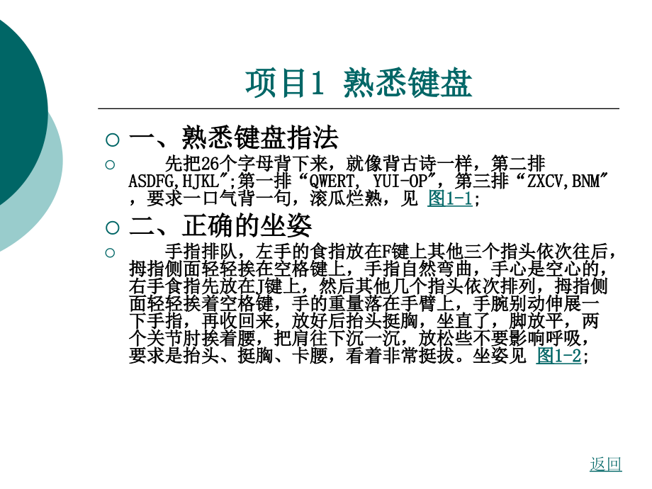 文字输入整套课件完整版电子教案最全ppt整本书课件全套教学教程最新_第2页