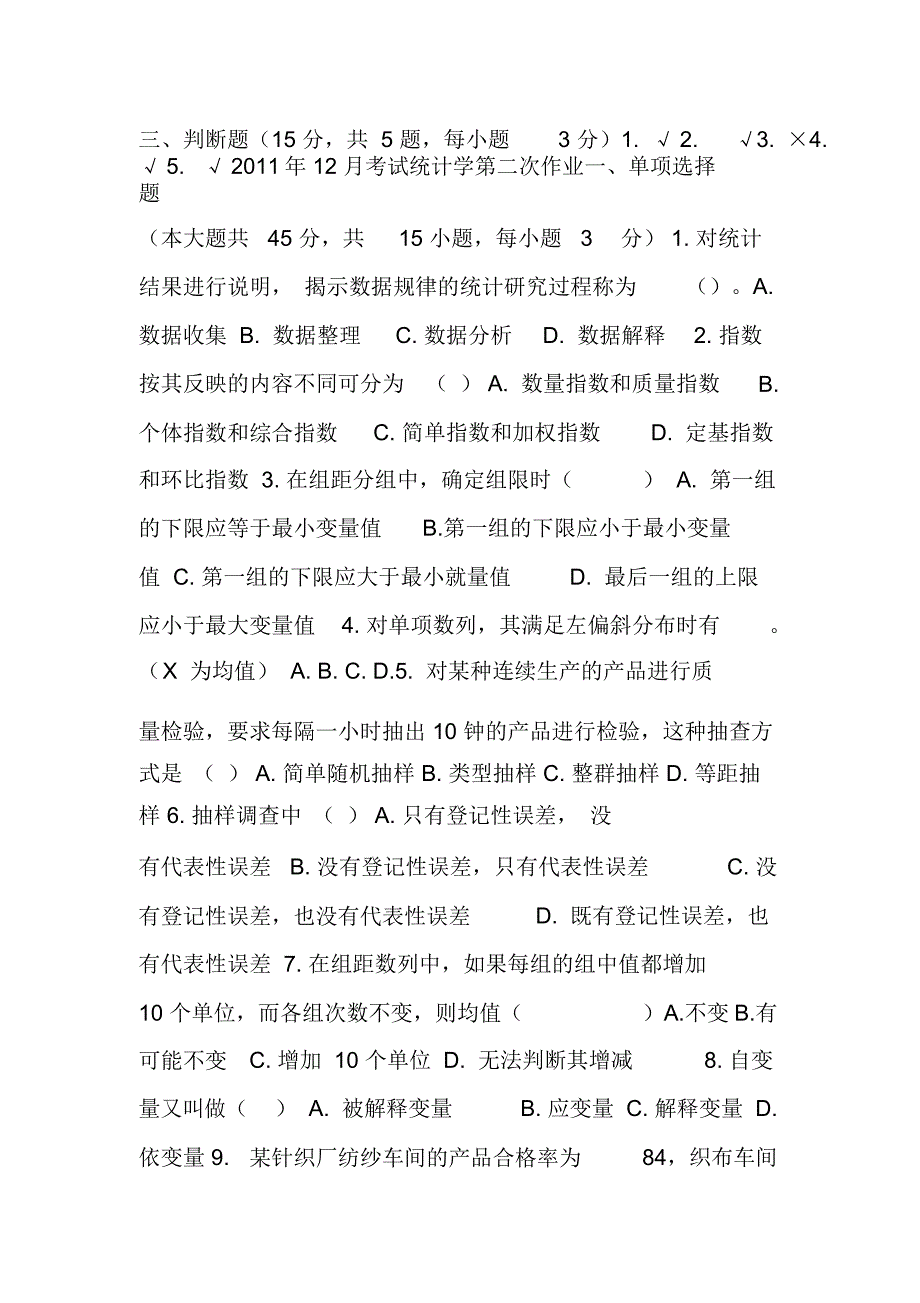 大学统计学试卷及答案3套_第4页