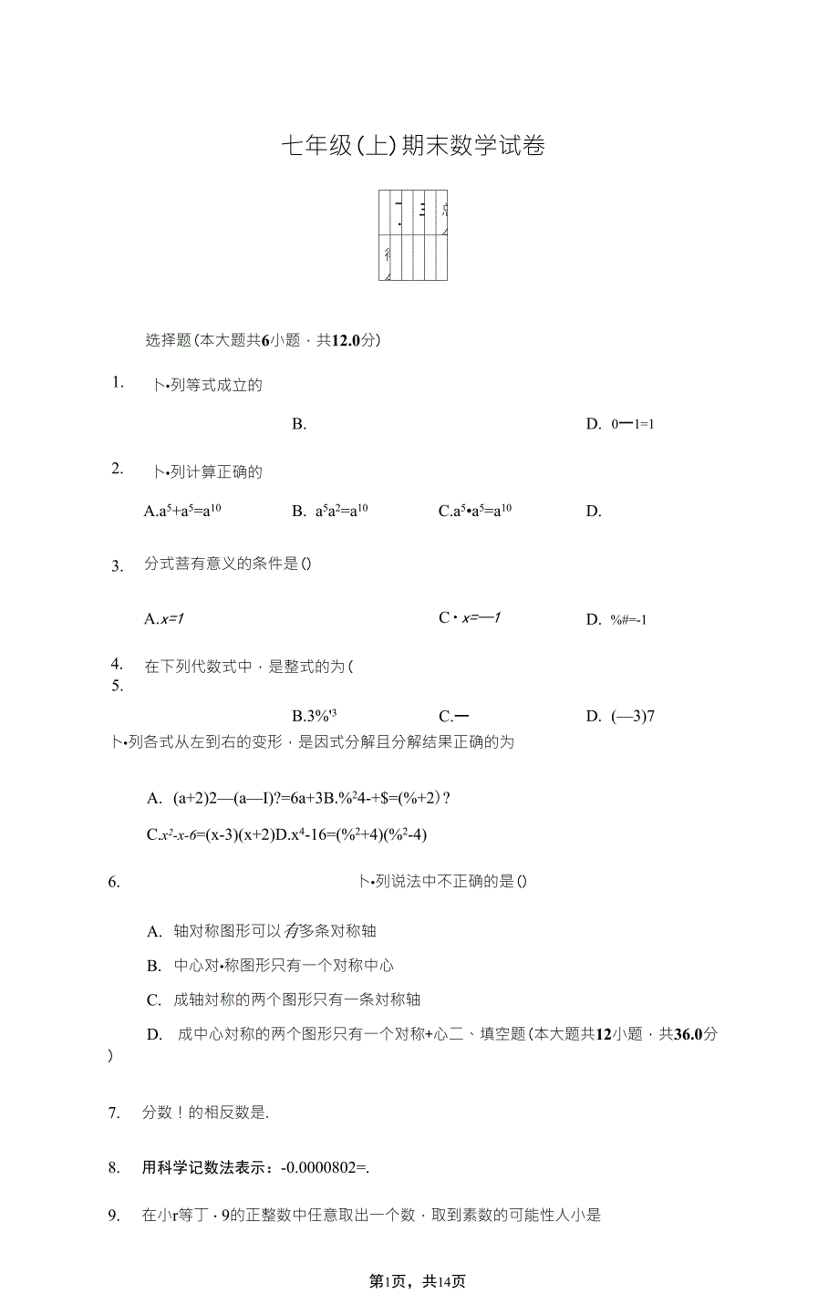 上海市静安区七年级(上)期末数学试卷_第1页