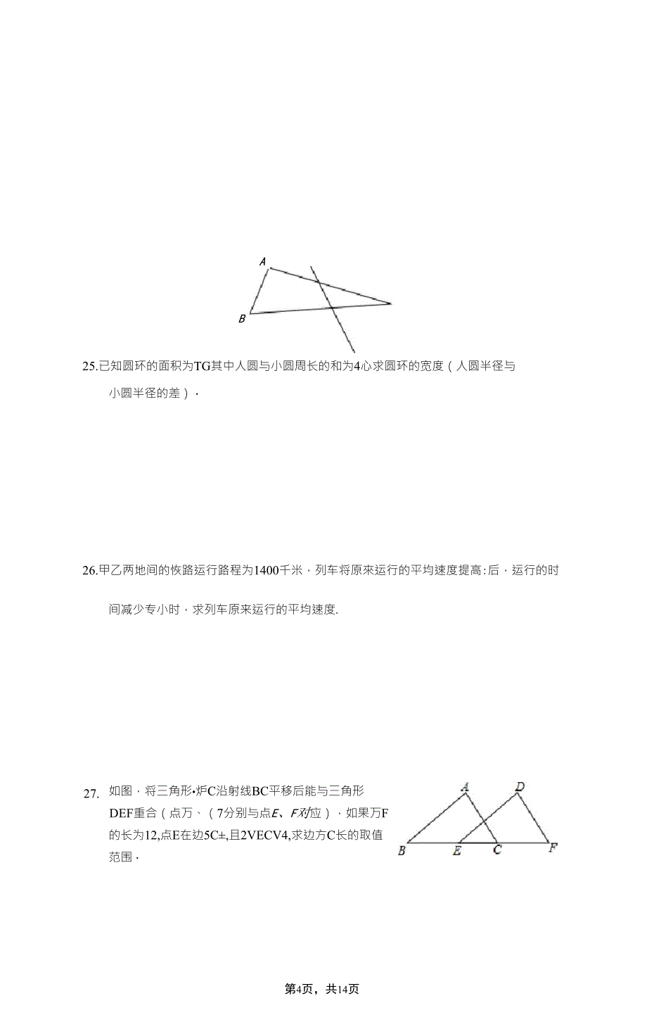 上海市静安区七年级(上)期末数学试卷_第4页