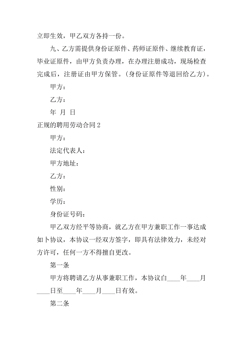 正规的聘用劳动合同3篇劳动合同聘用合同_第3页