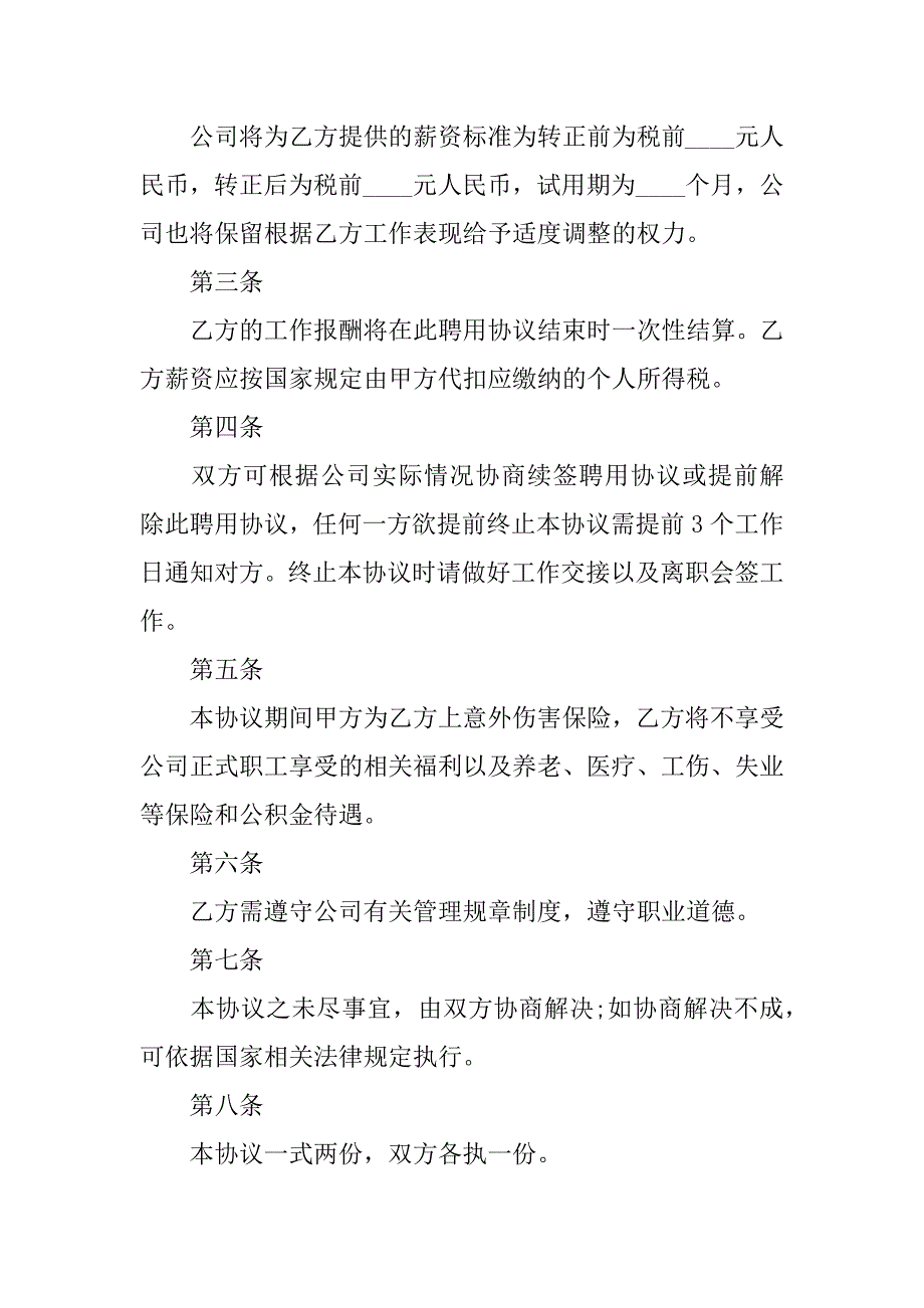 正规的聘用劳动合同3篇劳动合同聘用合同_第4页