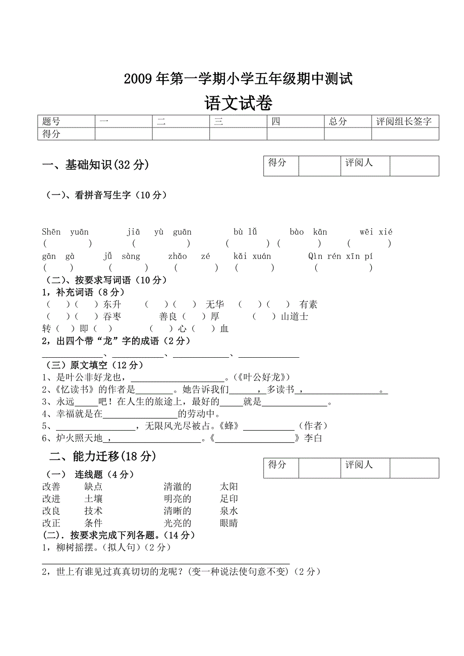 五六年级中期试卷_第1页