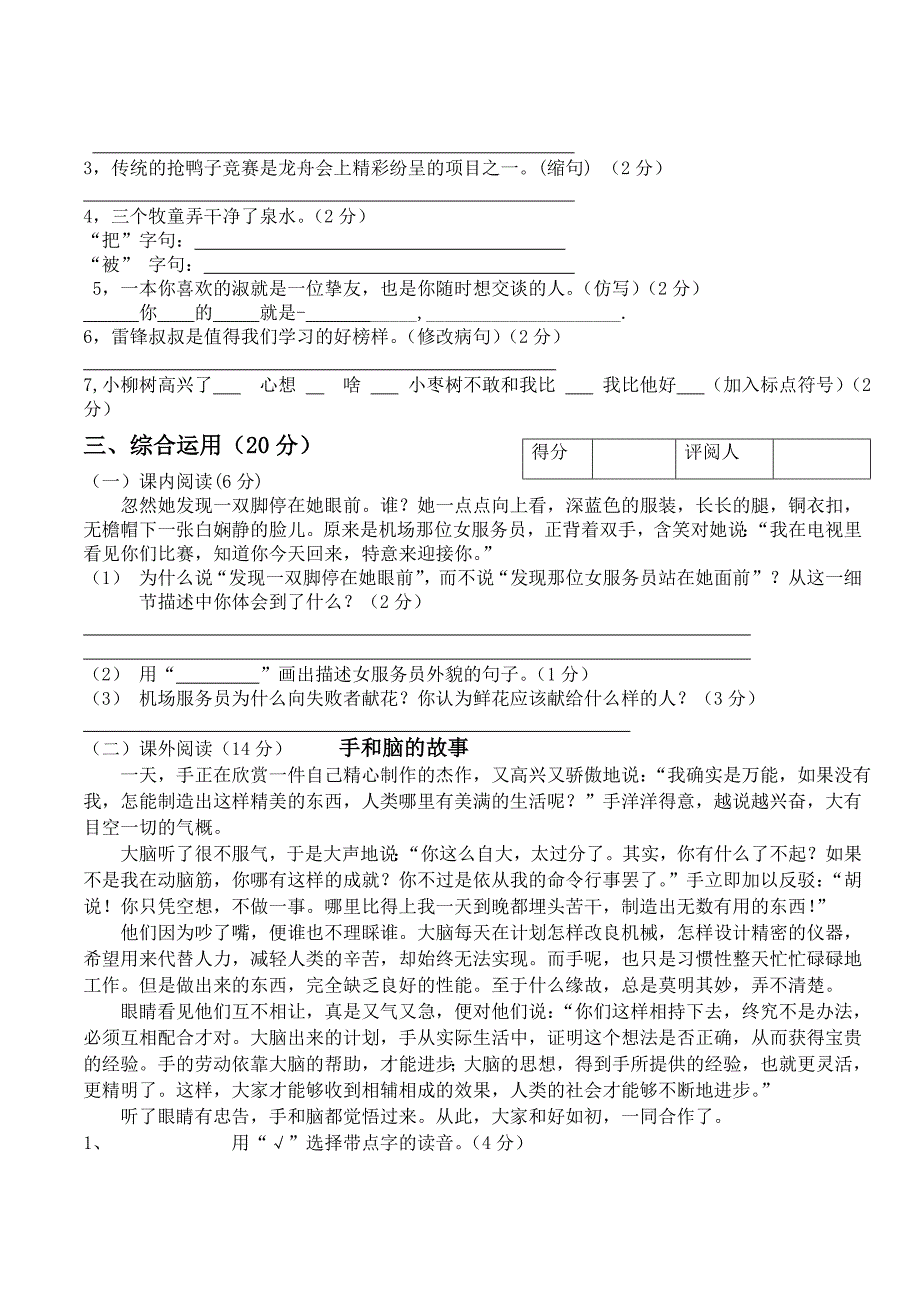 五六年级中期试卷_第2页