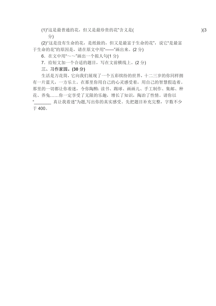 人教版小学语文六年级上册期末测试卷_第4页