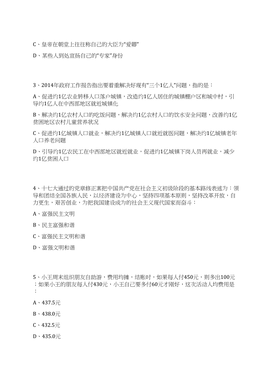 2023年08月安徽淮北市烈山区实验学校选聘教师18人笔试历年难易错点考题荟萃附带答案详解_第3页