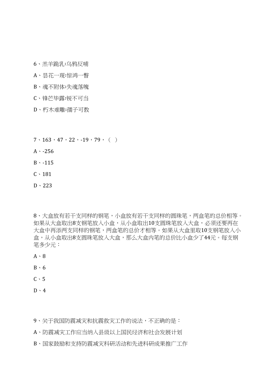 2023年08月安徽淮北市烈山区实验学校选聘教师18人笔试历年难易错点考题荟萃附带答案详解_第4页