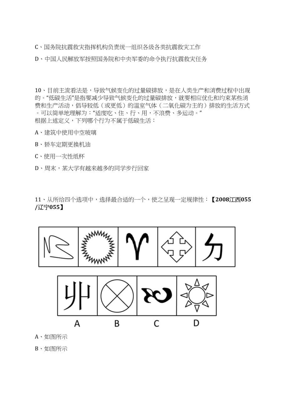 2023年08月安徽淮北市烈山区实验学校选聘教师18人笔试历年难易错点考题荟萃附带答案详解_第5页