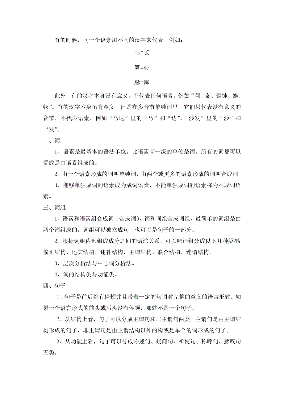 语法讲义读书笔记名师制作优质教学资料_第2页