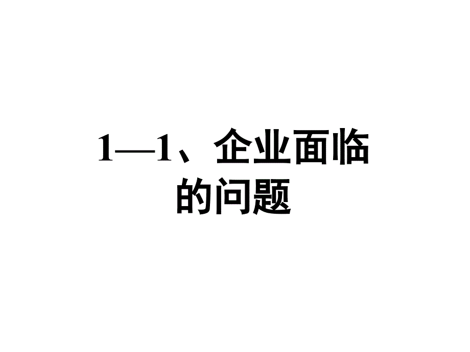 目标管理与绩效考核教学讲义1_第3页