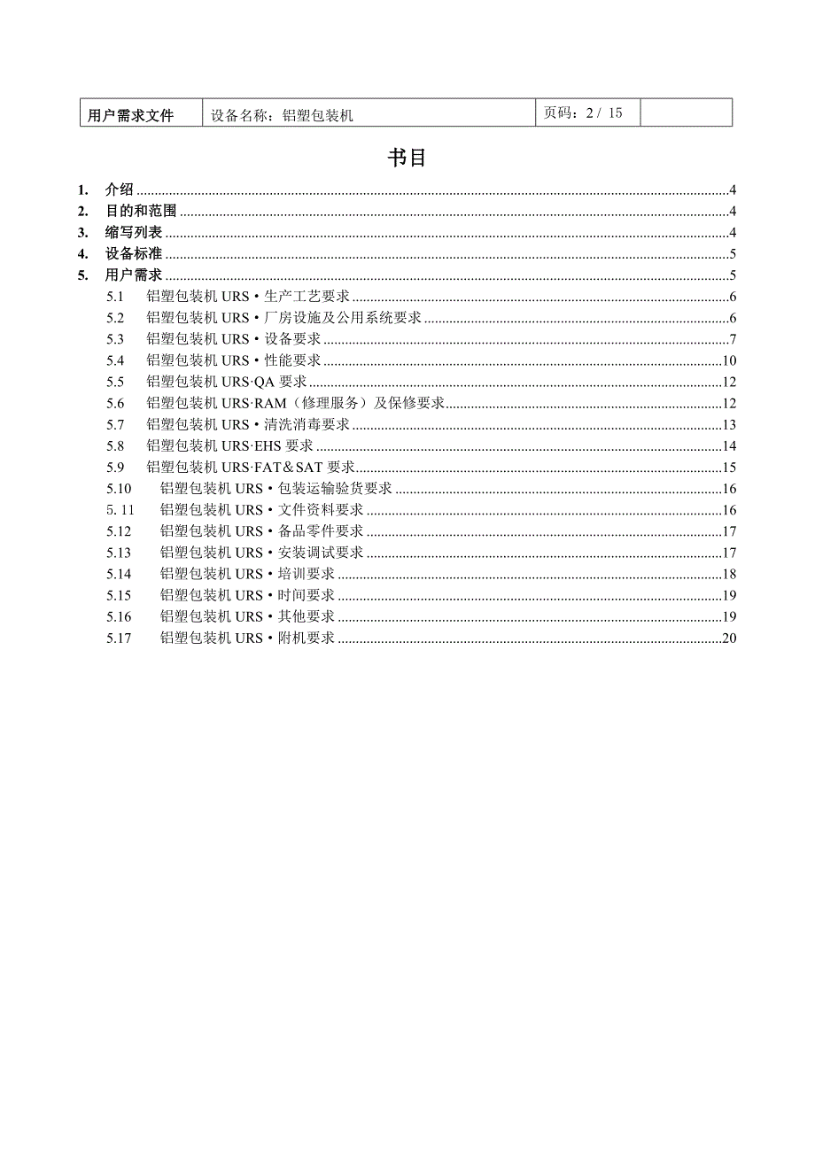 铝塑包装机URS._第2页