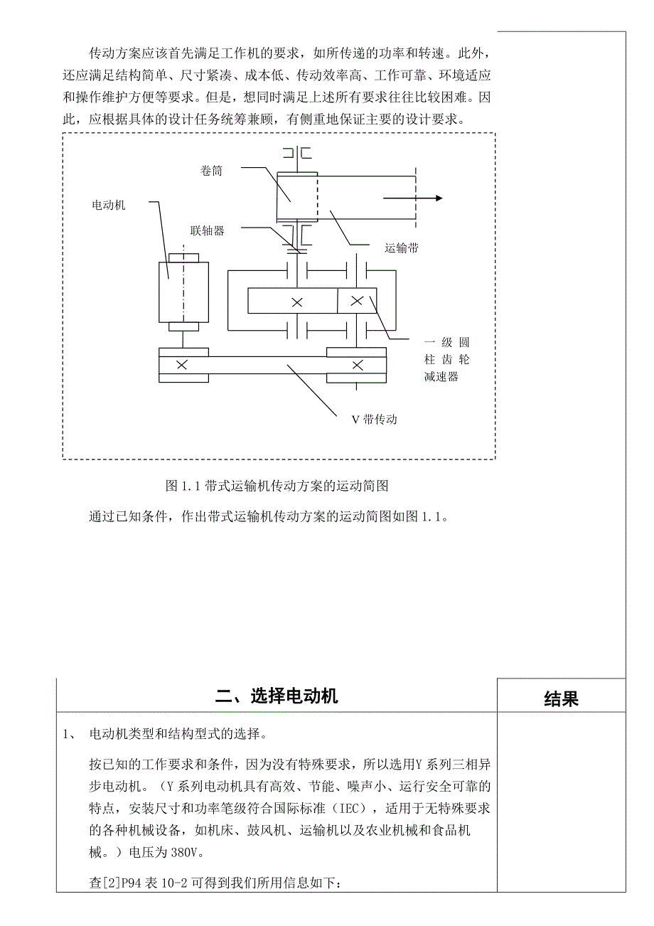 机械设计基础课程设计带式运输机传动装置的设计.doc_第4页