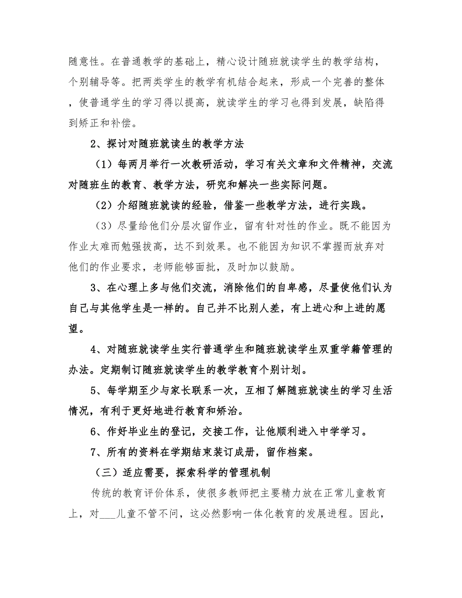 2022随班就读工作计划模板_第2页