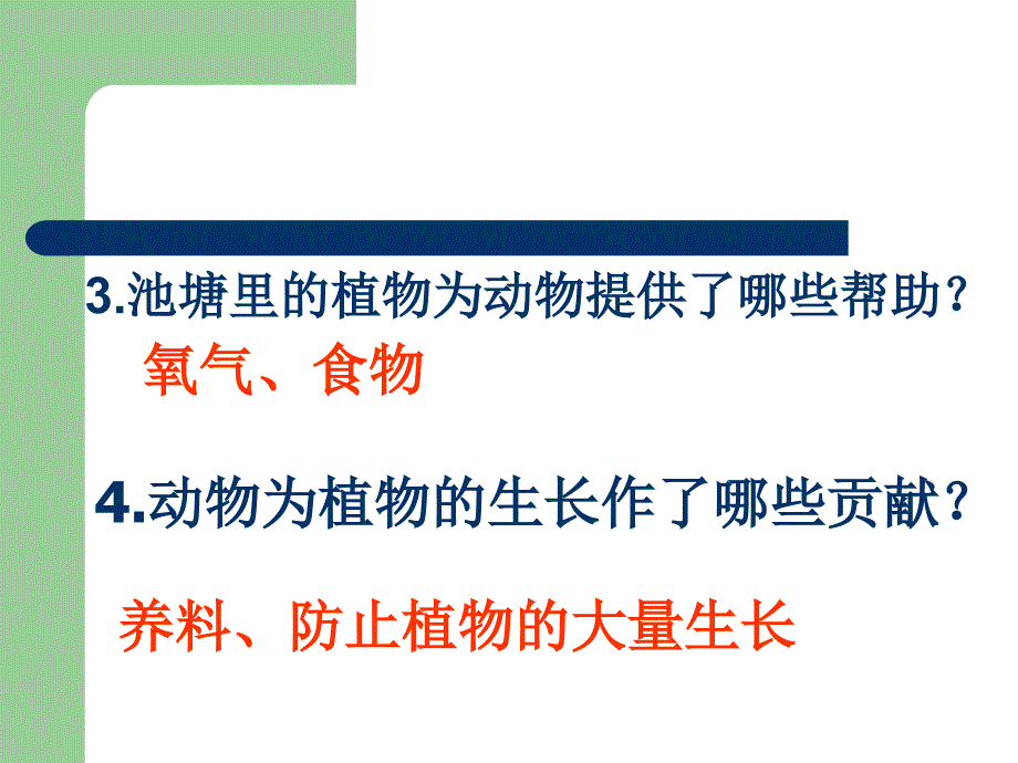 五年级上册科学课件1.6做一个生态瓶教科版共27张PPT_第4页