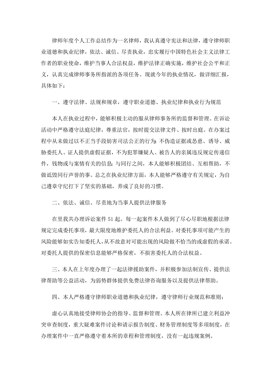 最新2022个人年度工作总结范文_第4页