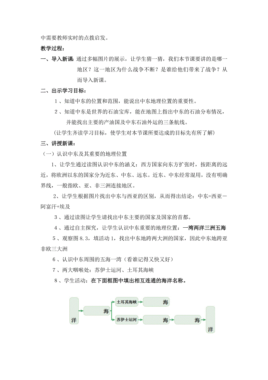 第一节　中东52_第2页