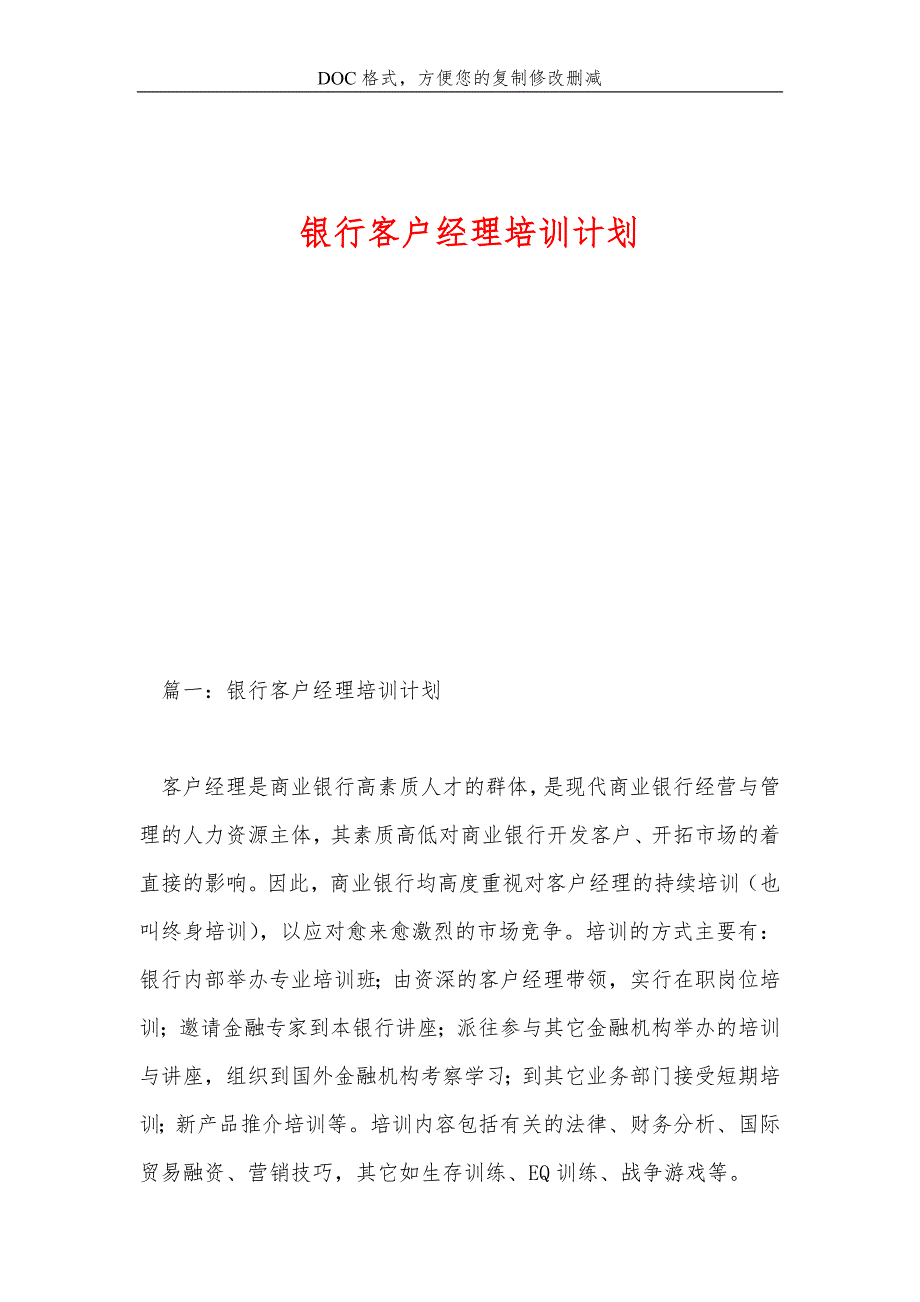 银行客户经理培训计划_第1页