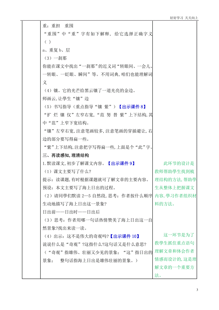 人教部编版版小学语文四年级下册-16-海上日出-名师优质教学教案_第3页