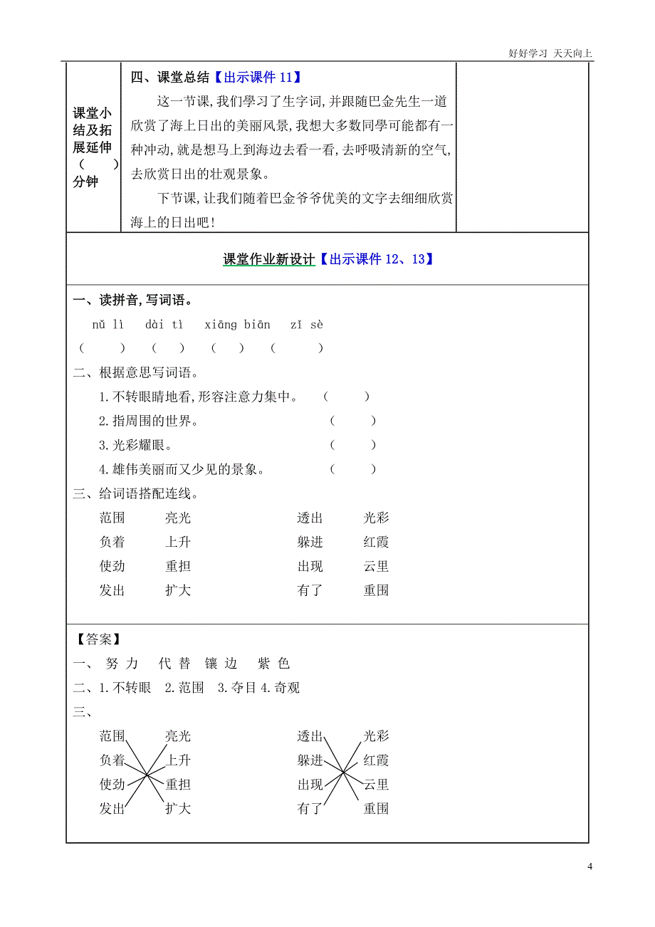 人教部编版版小学语文四年级下册-16-海上日出-名师优质教学教案_第4页