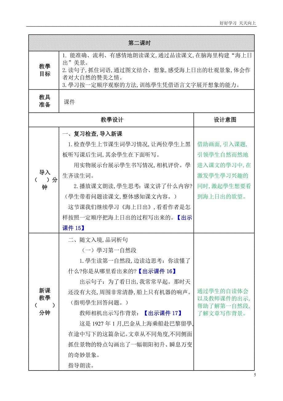 人教部编版版小学语文四年级下册-16-海上日出-名师优质教学教案_第5页