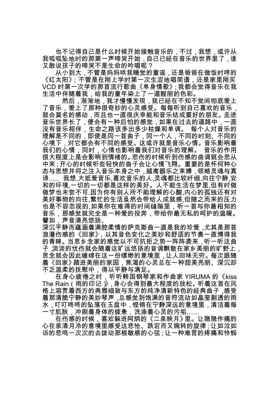 乐理与读谱结业总结.doc_第2页