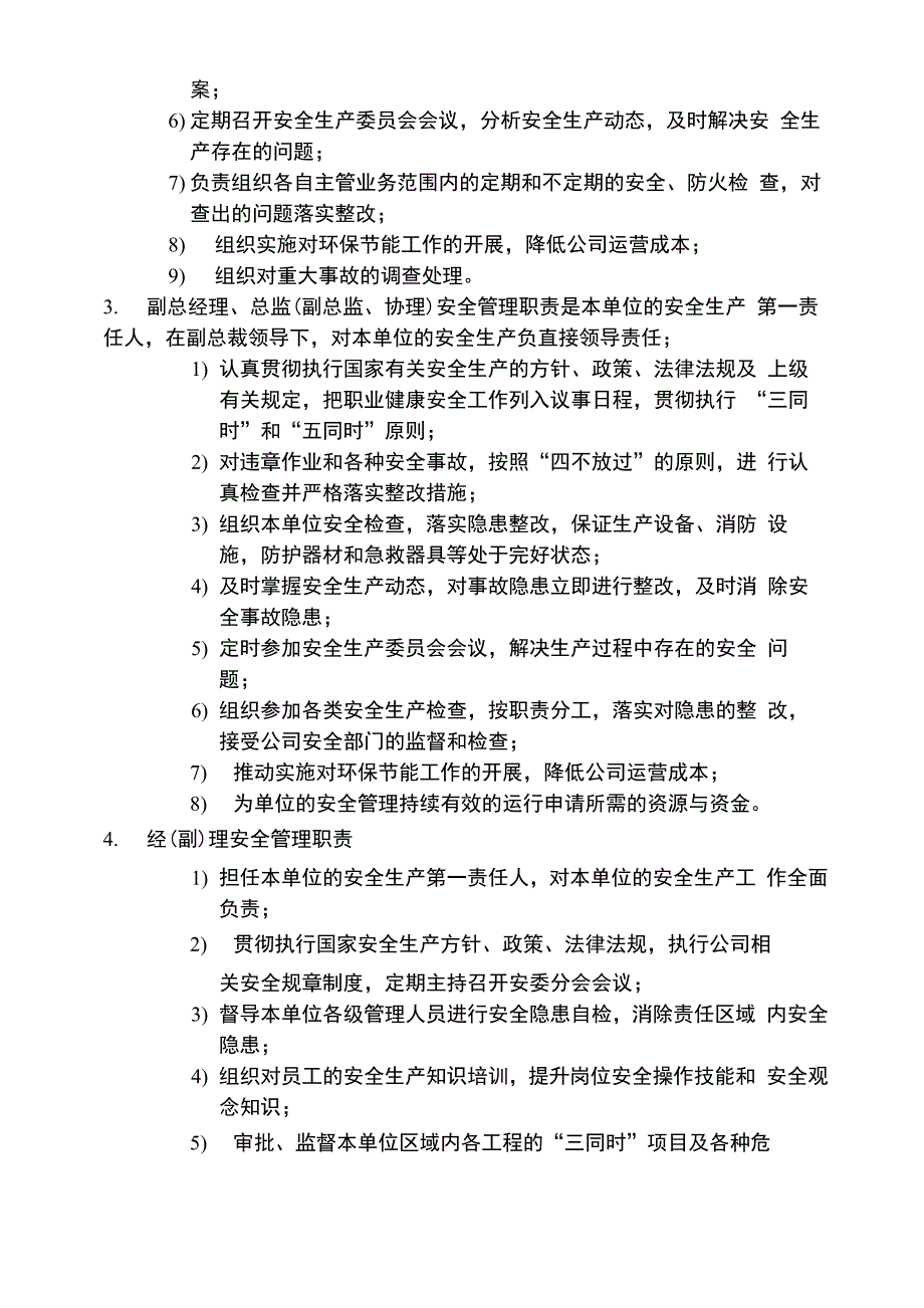 安全生产责任制度岗位职责_第2页