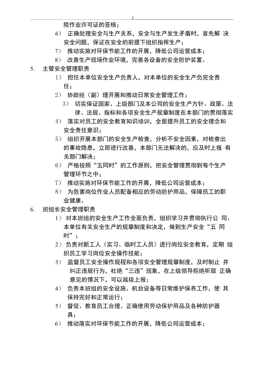 安全生产责任制度岗位职责_第3页