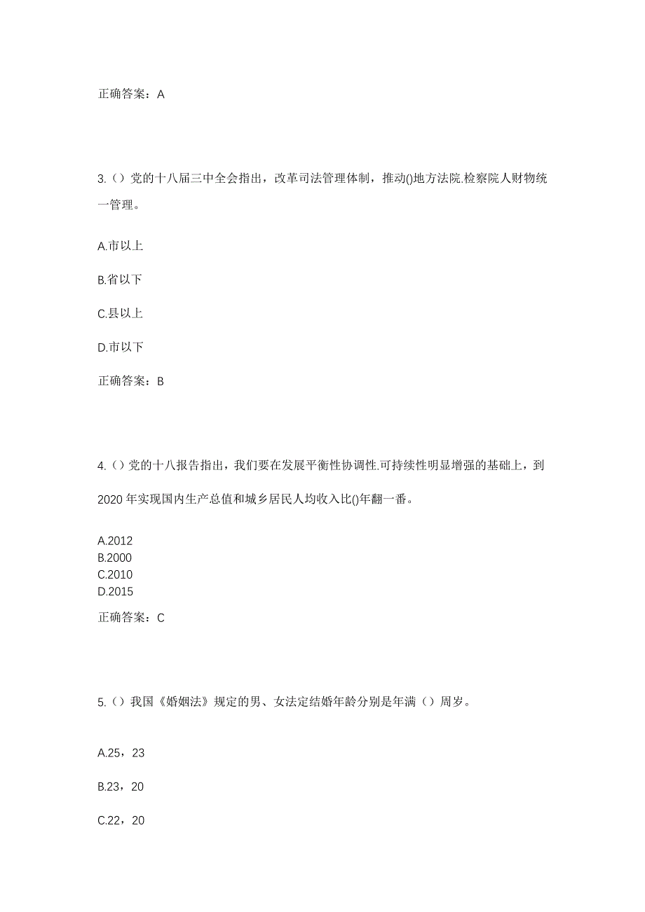 2023年四川省泸州市叙永县水尾镇官斗村社区工作人员考试模拟题及答案_第2页