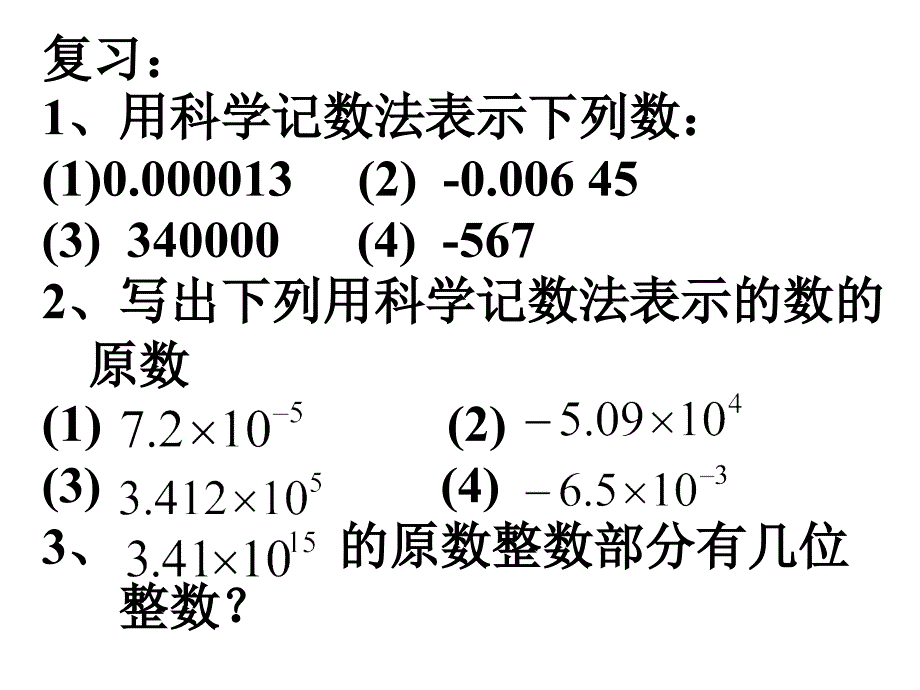 近似数和有数字1_第2页