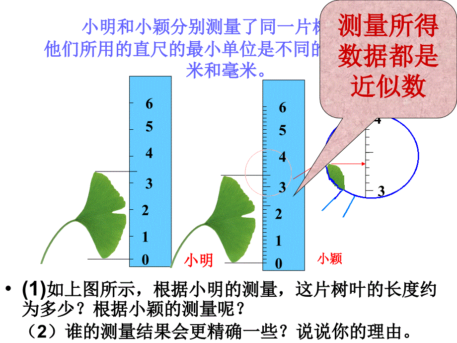 近似数和有数字1_第3页