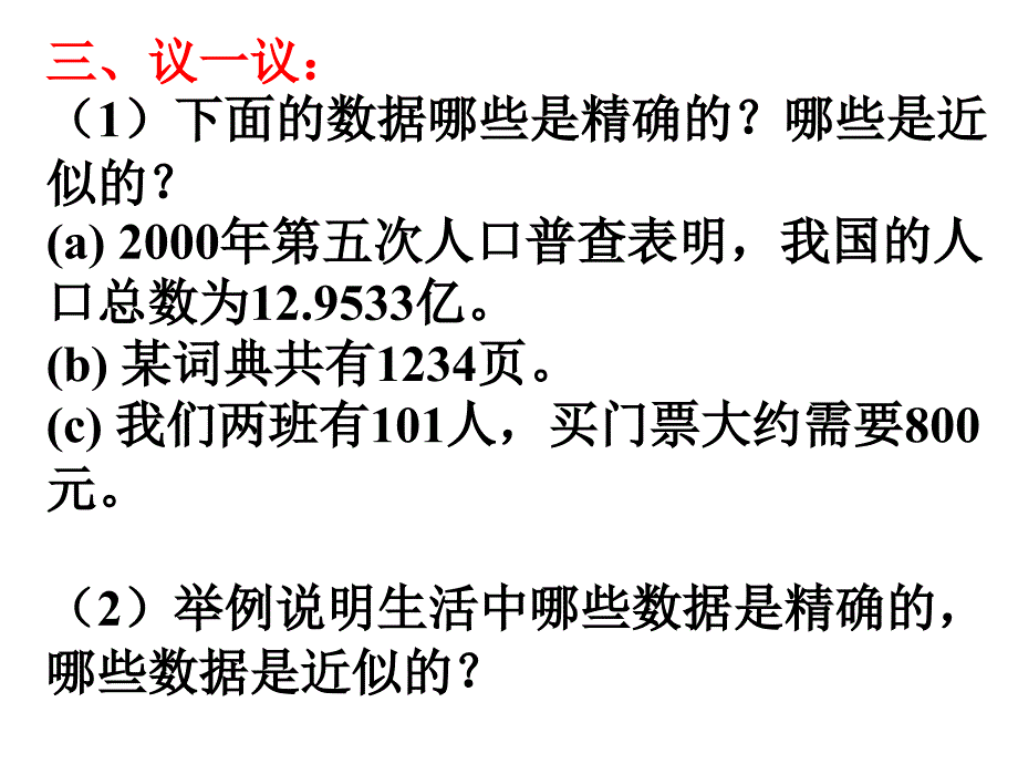 近似数和有数字1_第4页